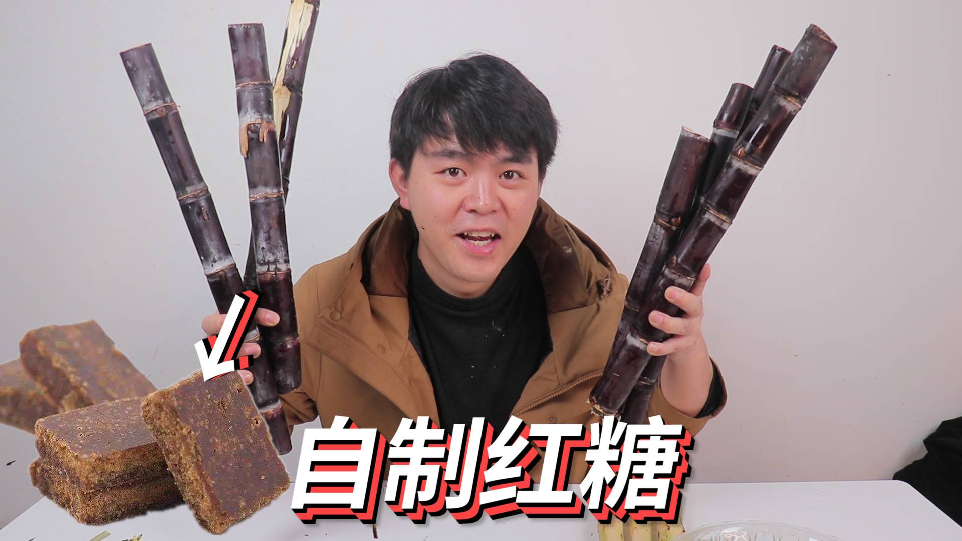 原来从小吃到大的红糖是用这个做的,满满的全是甘蔗汁的精华呀